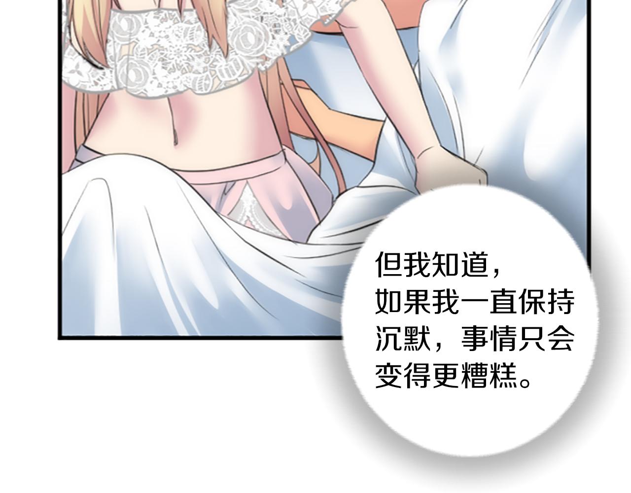 龍王子的女僕新娘 - 第64話 不能瞞着你(2/3) - 3