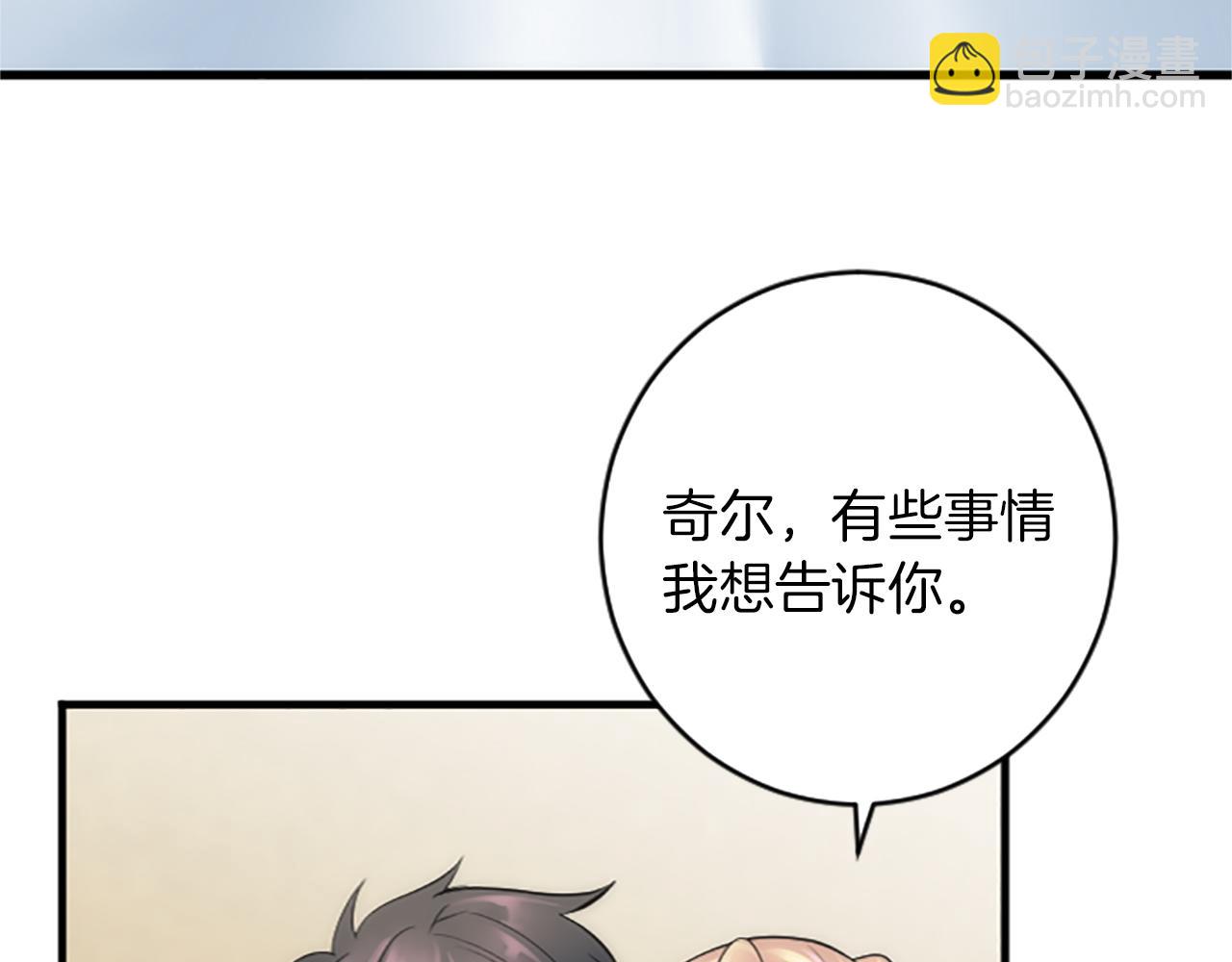 龍王子的女僕新娘 - 第64話 不能瞞着你(2/3) - 8