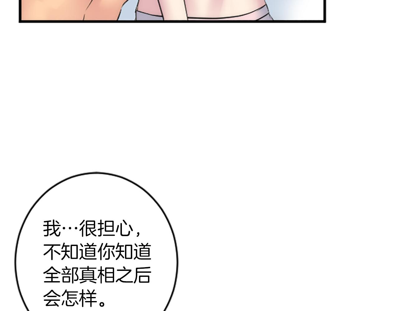 龍王子的女僕新娘 - 第64話 不能瞞着你(2/3) - 2