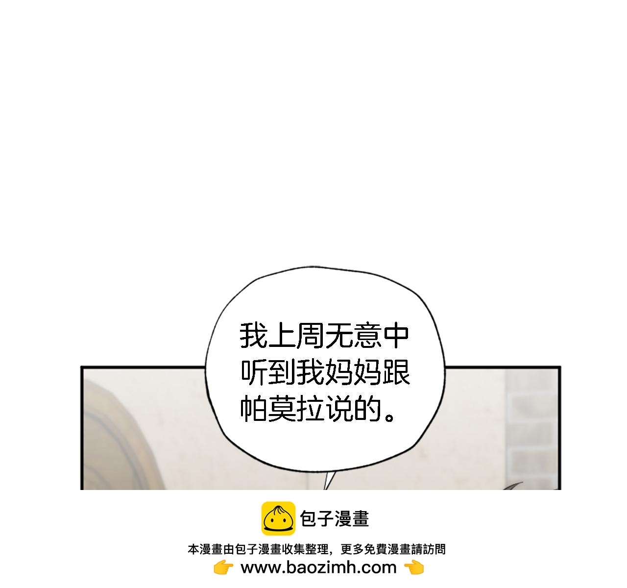 龍王子的女僕新娘 - 第66話 給塞維亞一個驚喜！(2/3) - 6