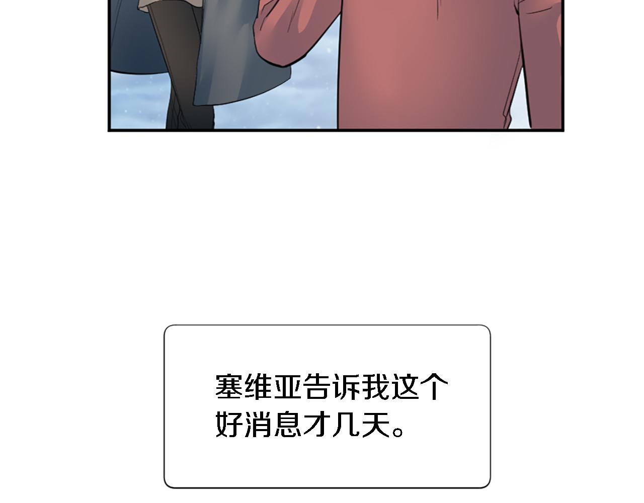 龍王子的女僕新娘 - 第66話 給塞維亞一個驚喜！(1/3) - 3