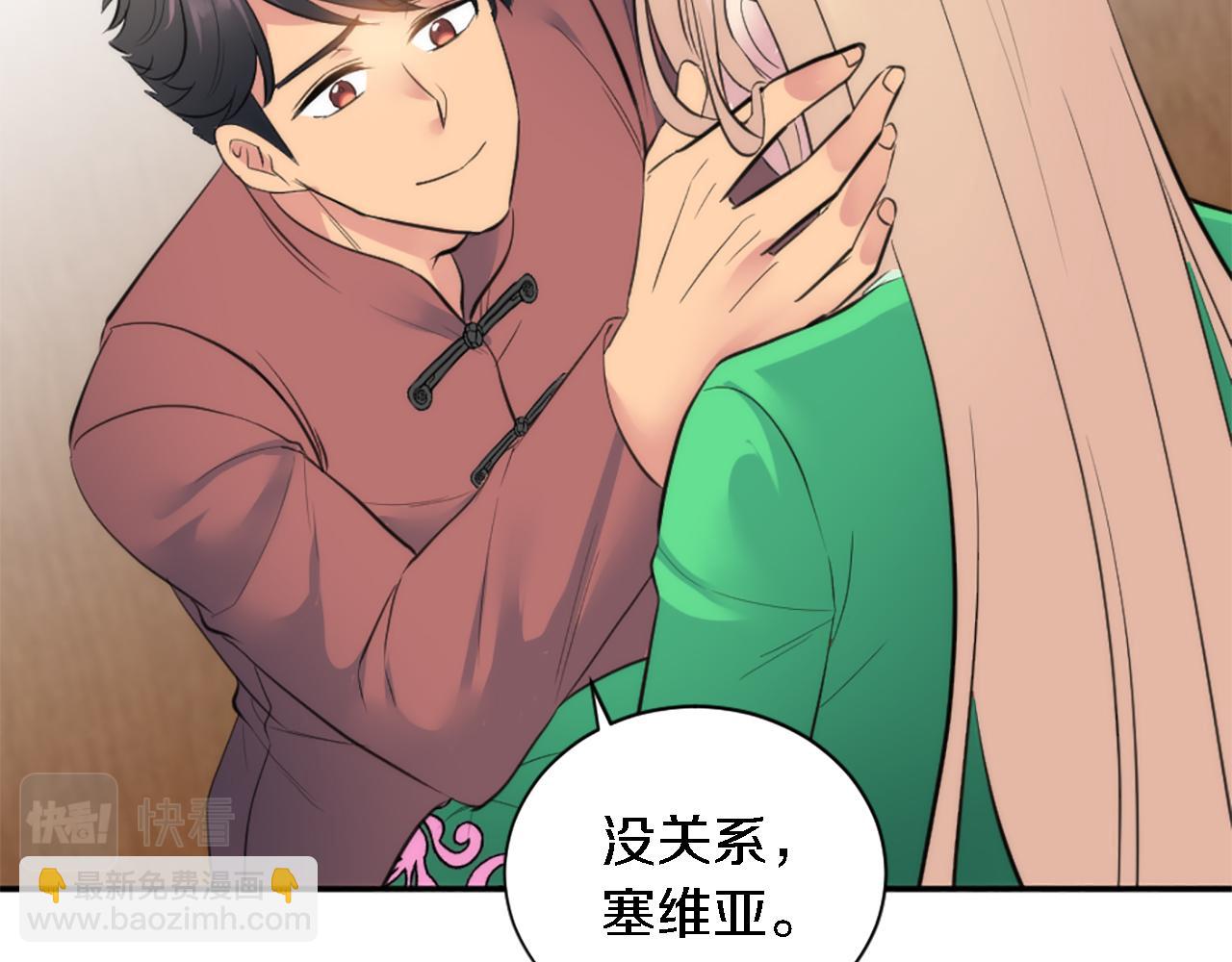 龍王子的女僕新娘 - 第66話 給塞維亞一個驚喜！(3/3) - 4