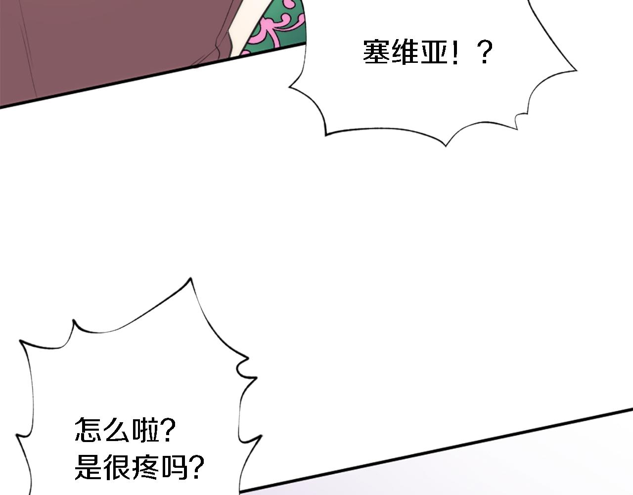 龍王子的女僕新娘 - 第66話 給塞維亞一個驚喜！(3/3) - 5