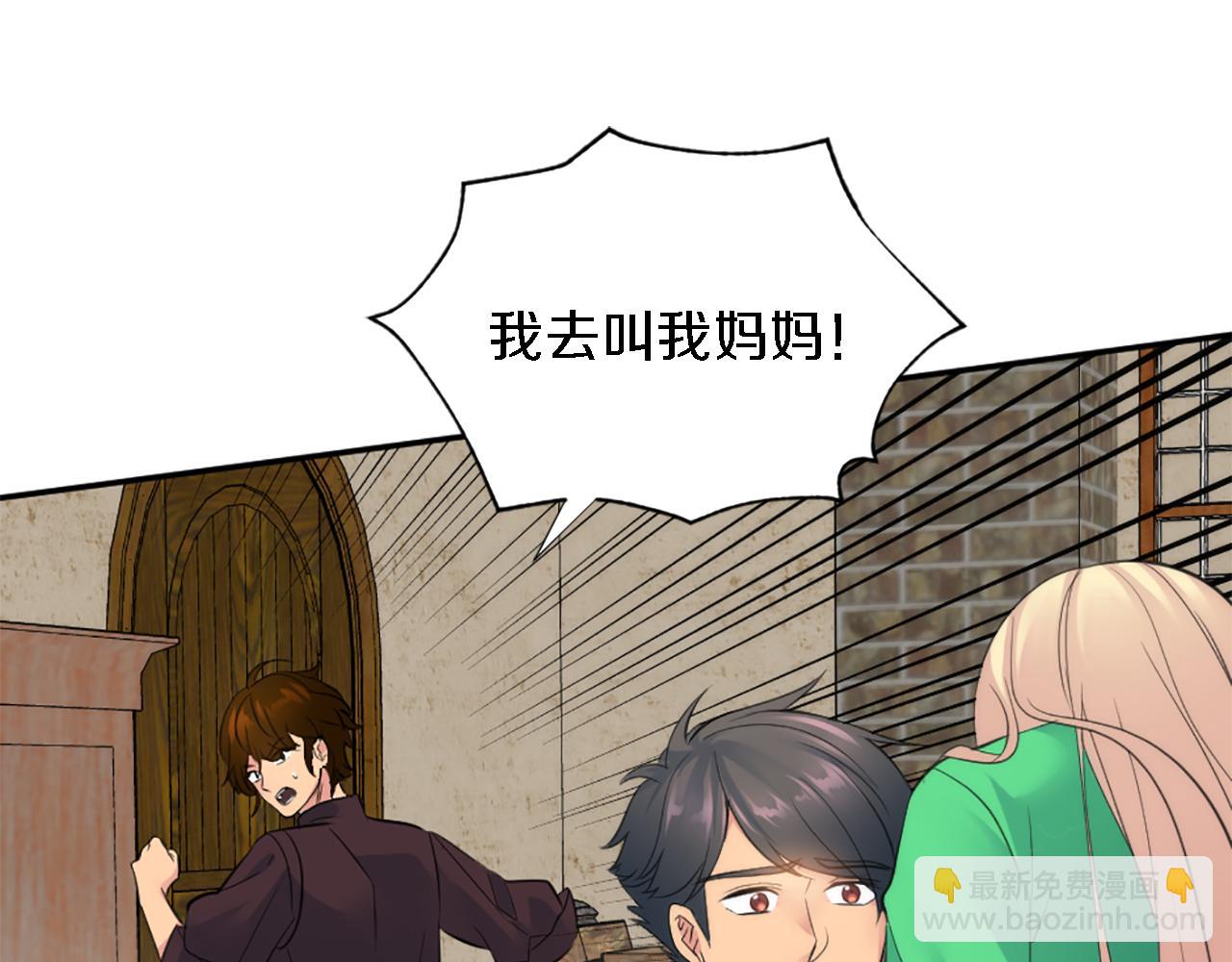 龍王子的女僕新娘 - 第66話 給塞維亞一個驚喜！(3/3) - 1