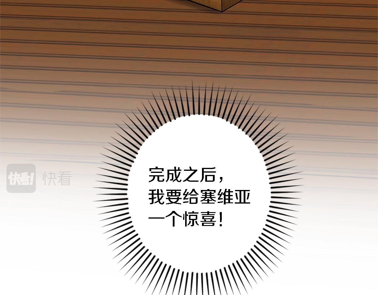 龍王子的女僕新娘 - 第66話 給塞維亞一個驚喜！(1/3) - 8