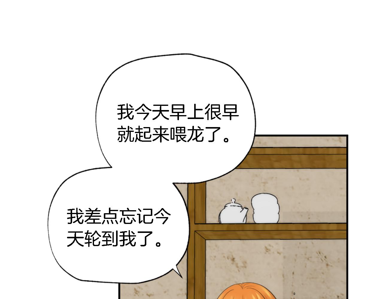 龍王子的女僕新娘 - 第66話 給塞維亞一個驚喜！(2/3) - 8