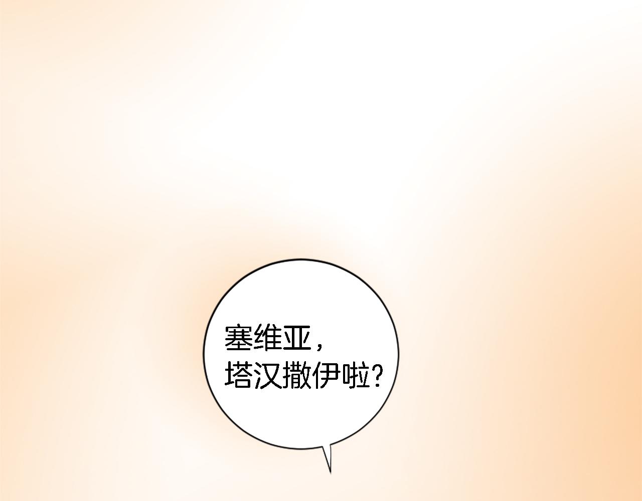 龍王子的女僕新娘 - 第66話 給塞維亞一個驚喜！(2/3) - 4