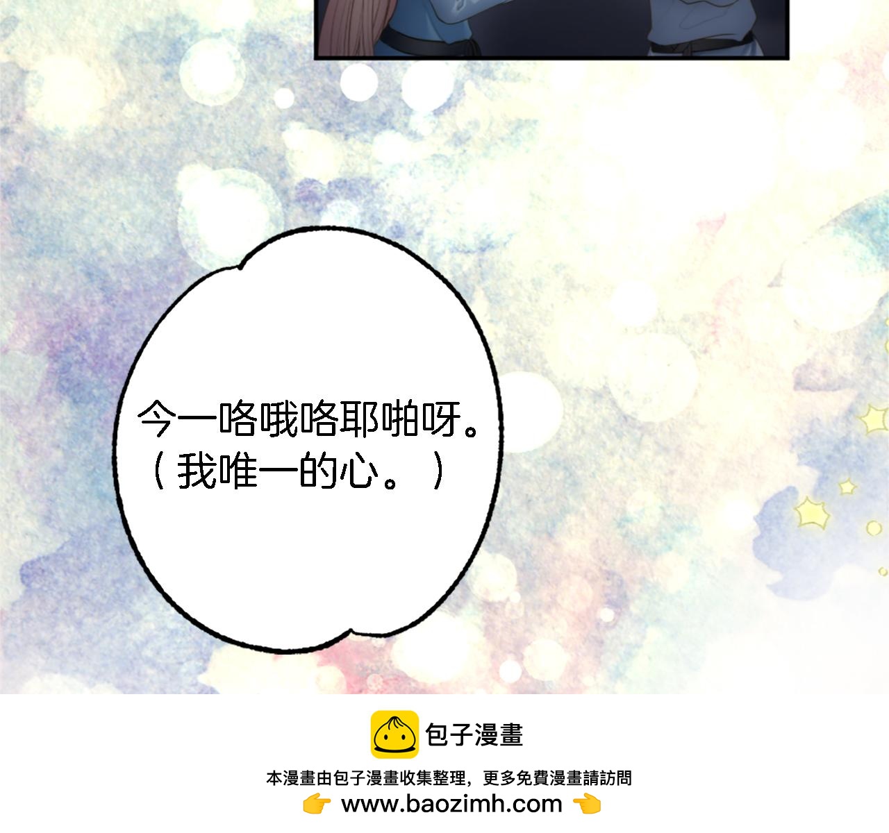 龍王子的女僕新娘 - 第68話 我唯一的心(2/3) - 6