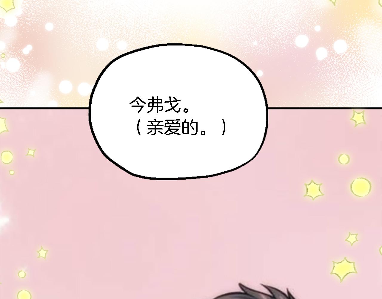 龍王子的女僕新娘 - 第68話 我唯一的心(3/3) - 1