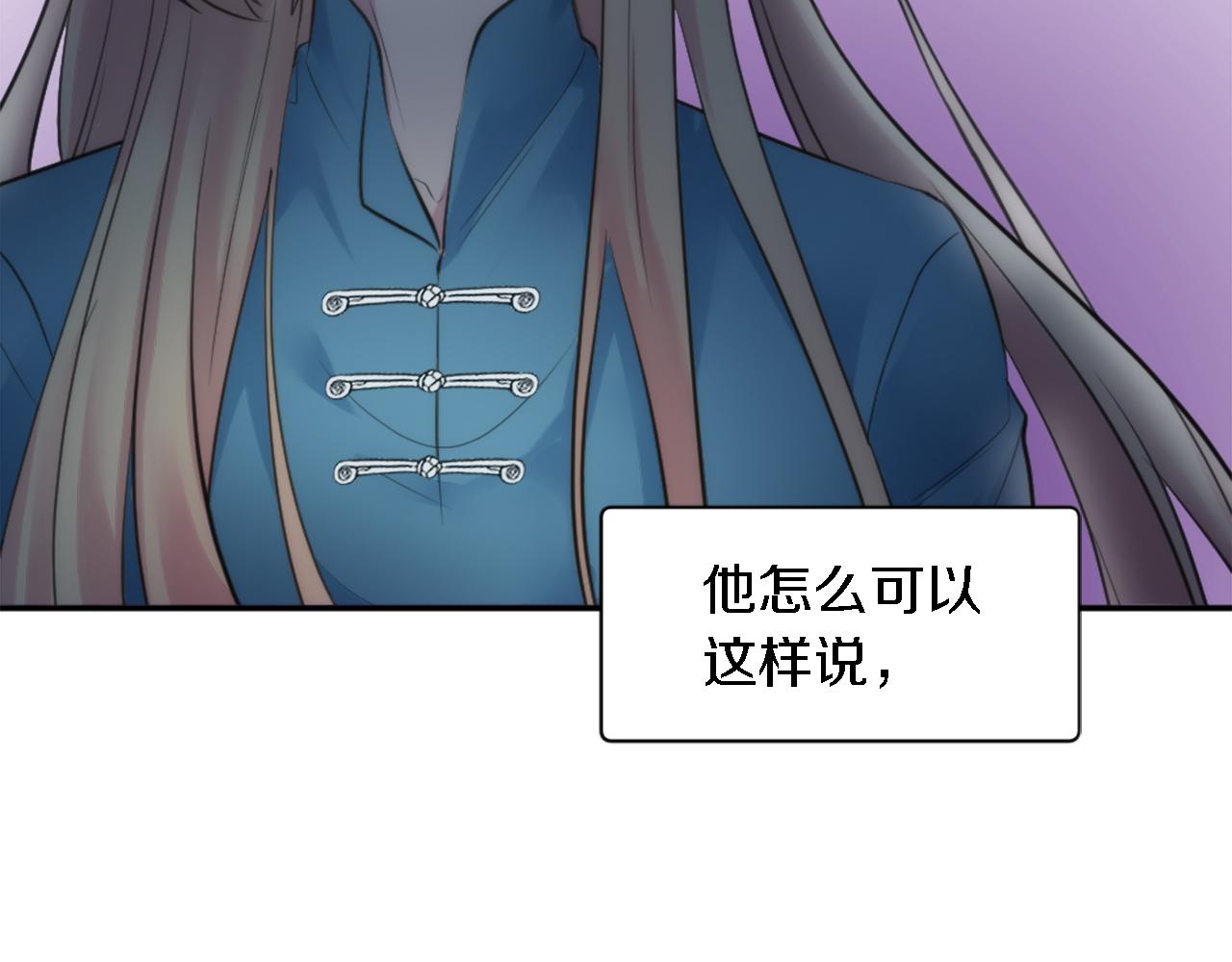 龍王子的女僕新娘 - 第68話 我唯一的心(1/3) - 2