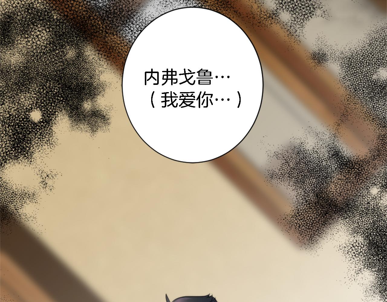 龍王子的女僕新娘 - 第68話 我唯一的心(1/3) - 2