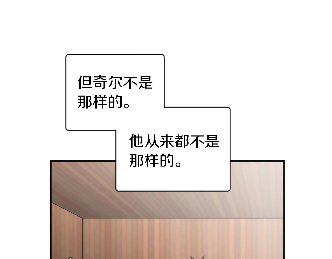 龍王子的女僕新娘 - 第68話 我唯一的心(2/3) - 6