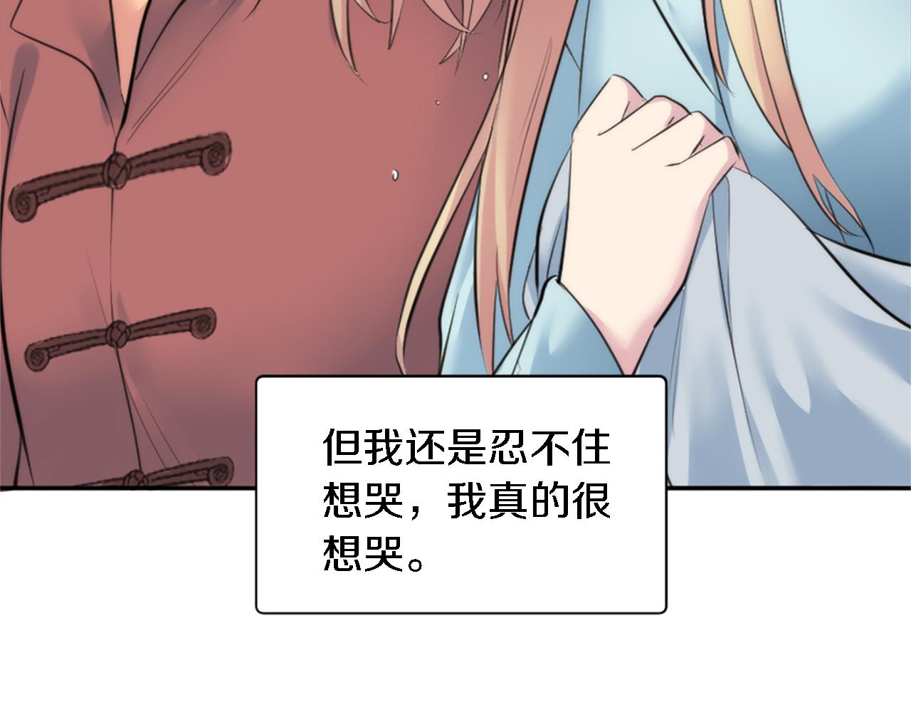 龍王子的女僕新娘 - 第68話 我唯一的心(2/3) - 1