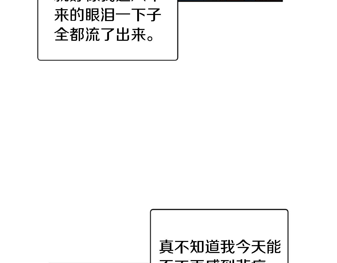 龍王子的女僕新娘 - 第68話 我唯一的心(2/3) - 4