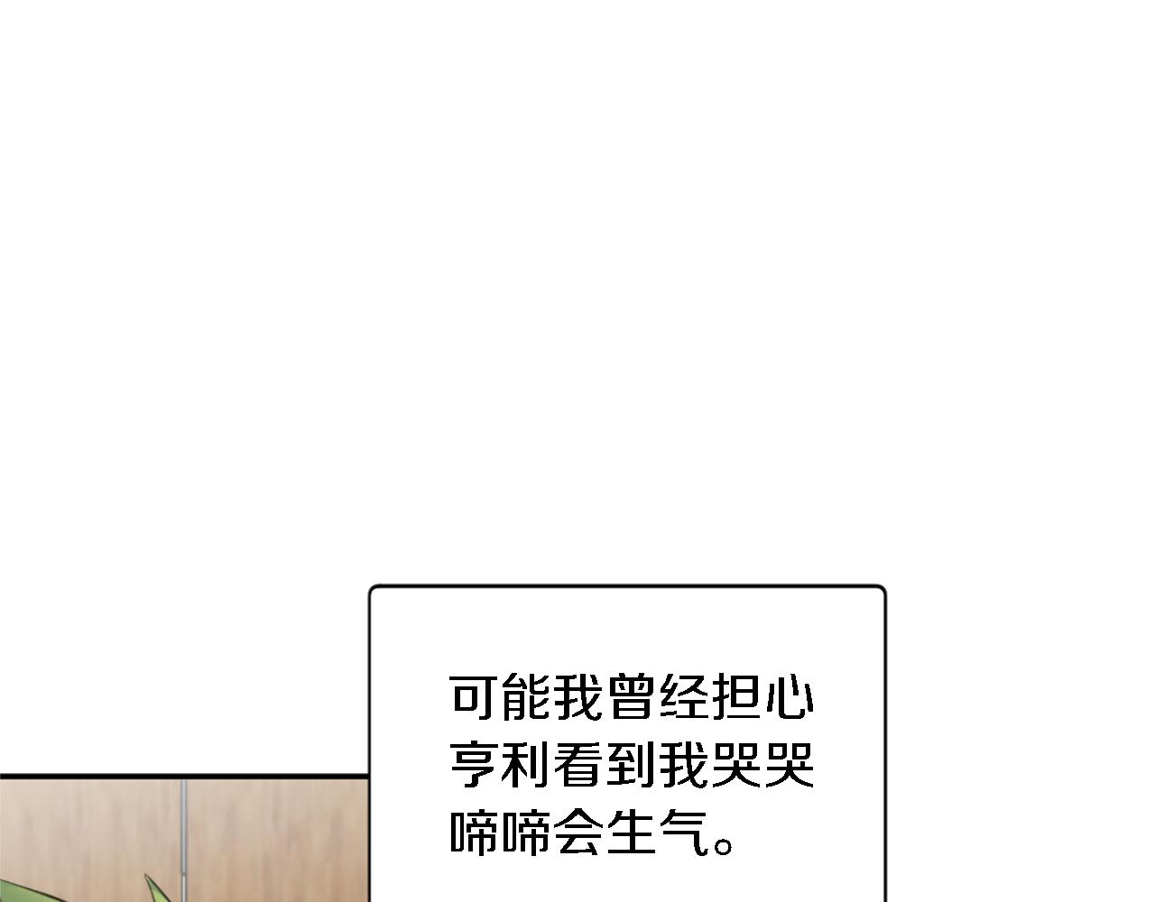 龍王子的女僕新娘 - 第68話 我唯一的心(2/3) - 8