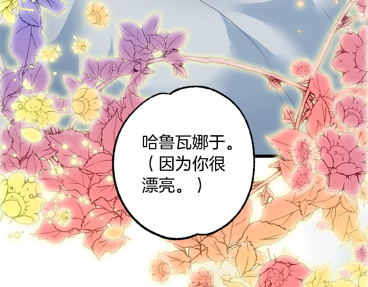 龍王子的女僕新娘 - 第68話 我唯一的心(2/3) - 2