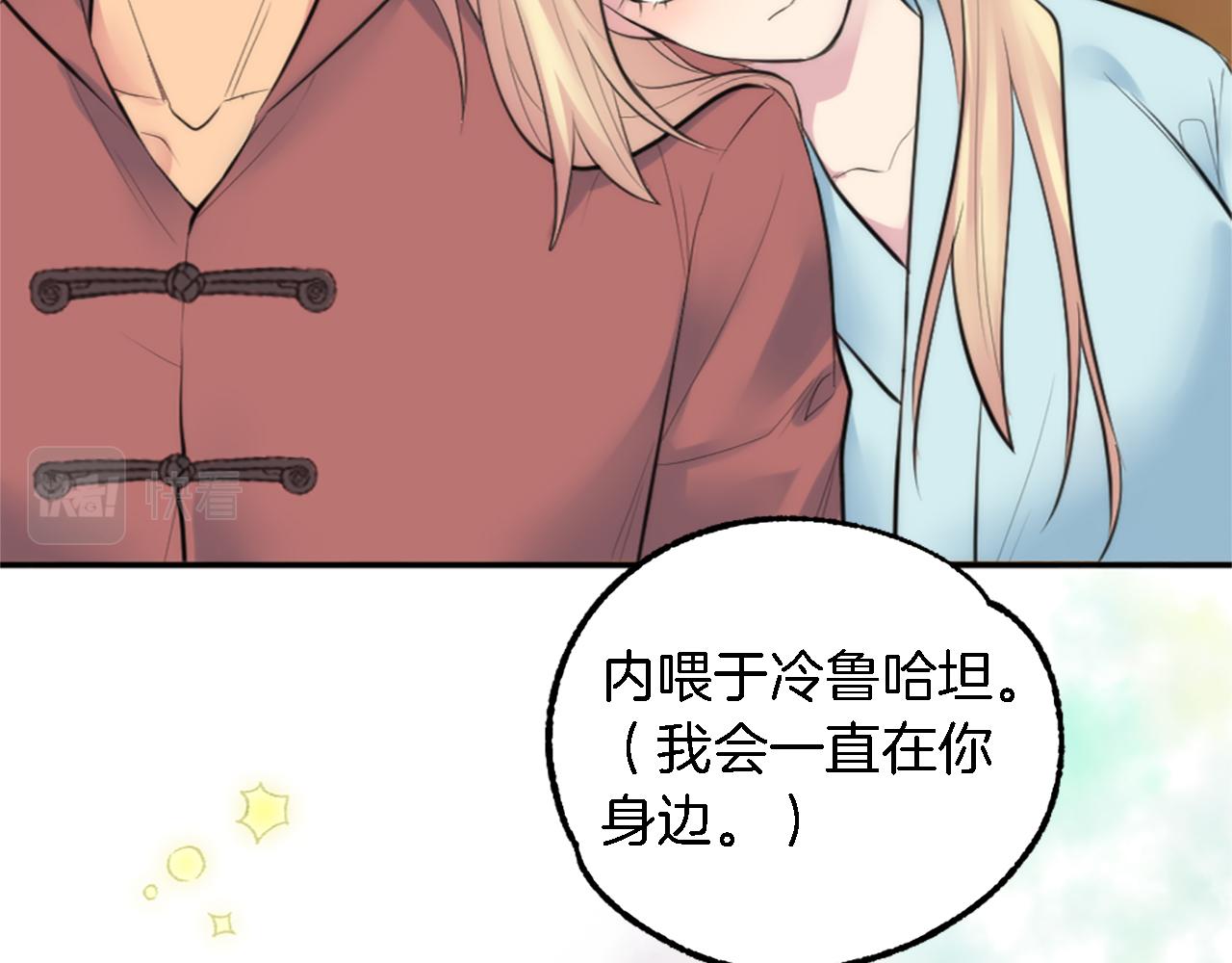 龍王子的女僕新娘 - 第68話 我唯一的心(2/3) - 4