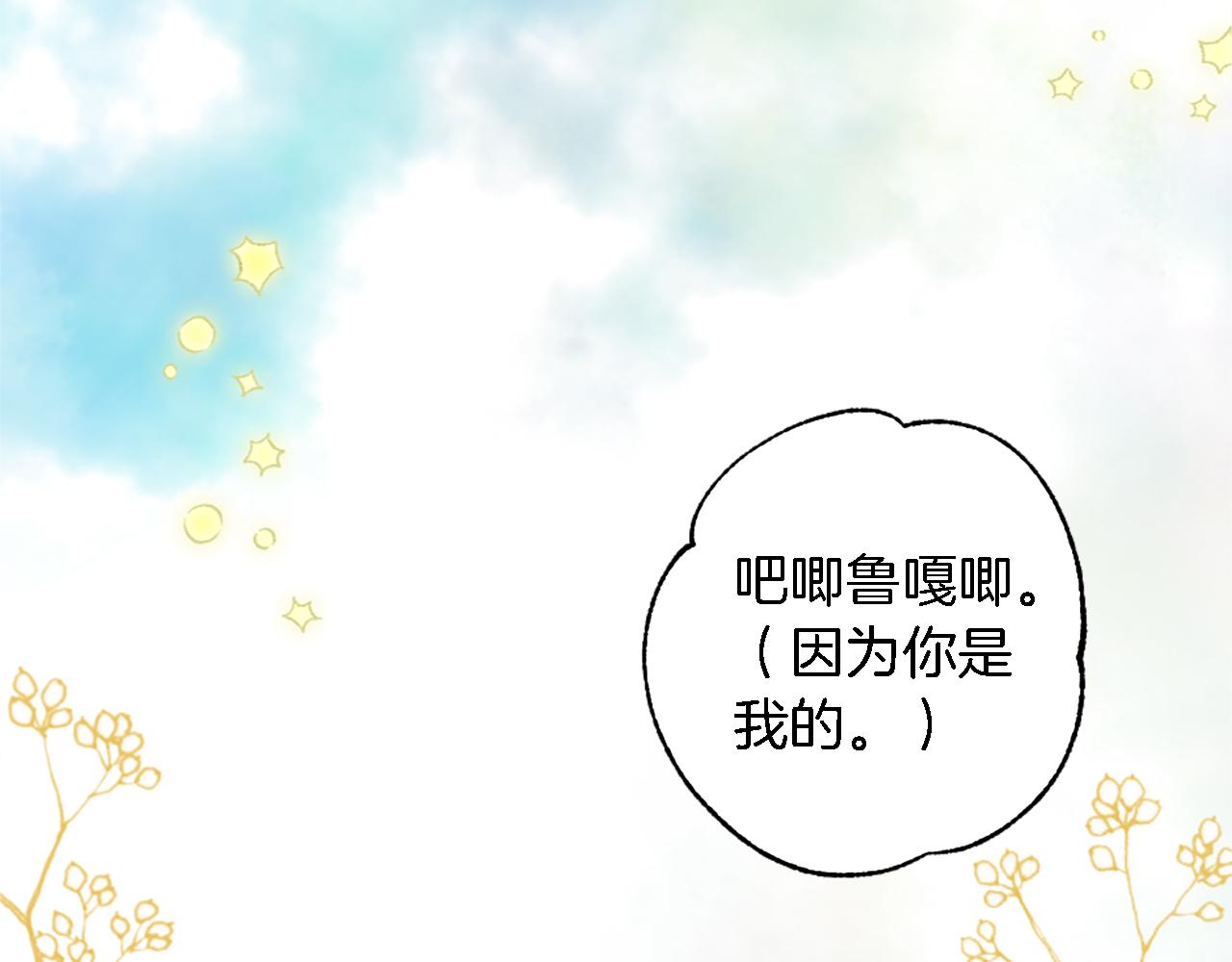 龍王子的女僕新娘 - 第68話 我唯一的心(2/3) - 7