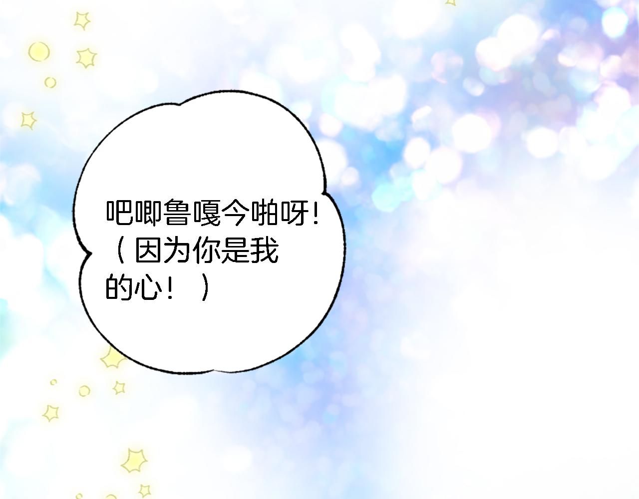 龍王子的女僕新娘 - 第68話 我唯一的心(2/3) - 4