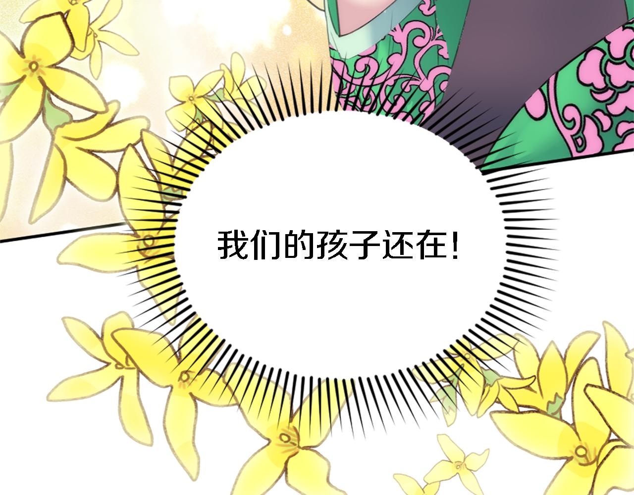 龍王子的女僕新娘 - 第70話 孩子還在！(3/3) - 2