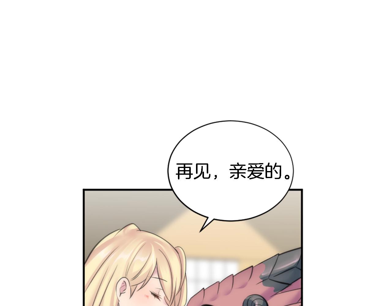 龍王子的女僕新娘 - 第70話 孩子還在！(1/3) - 7