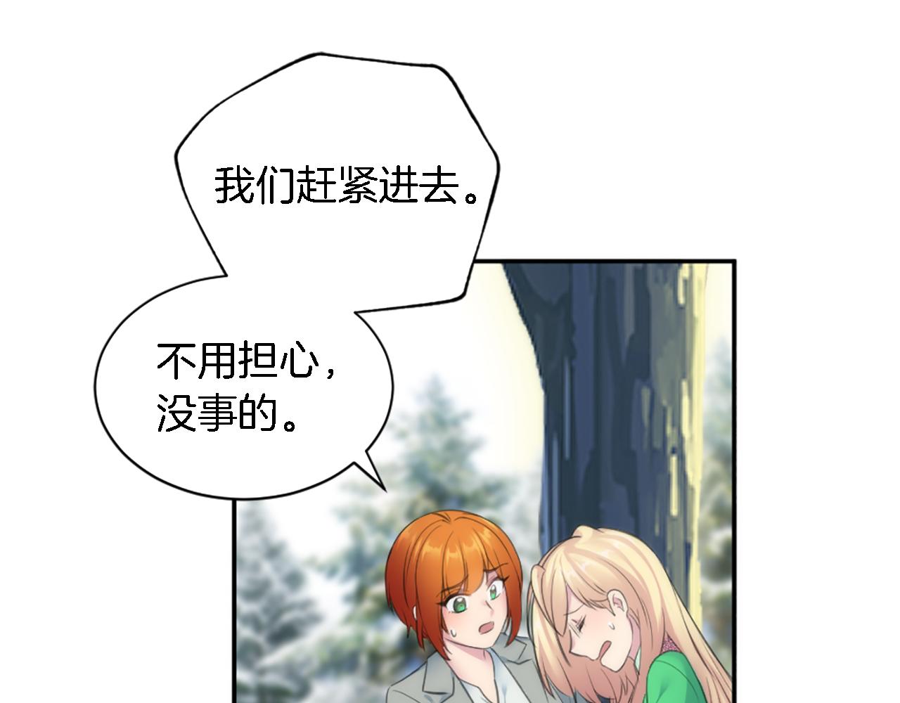 龍王子的女僕新娘 - 第70話 孩子還在！(2/3) - 8