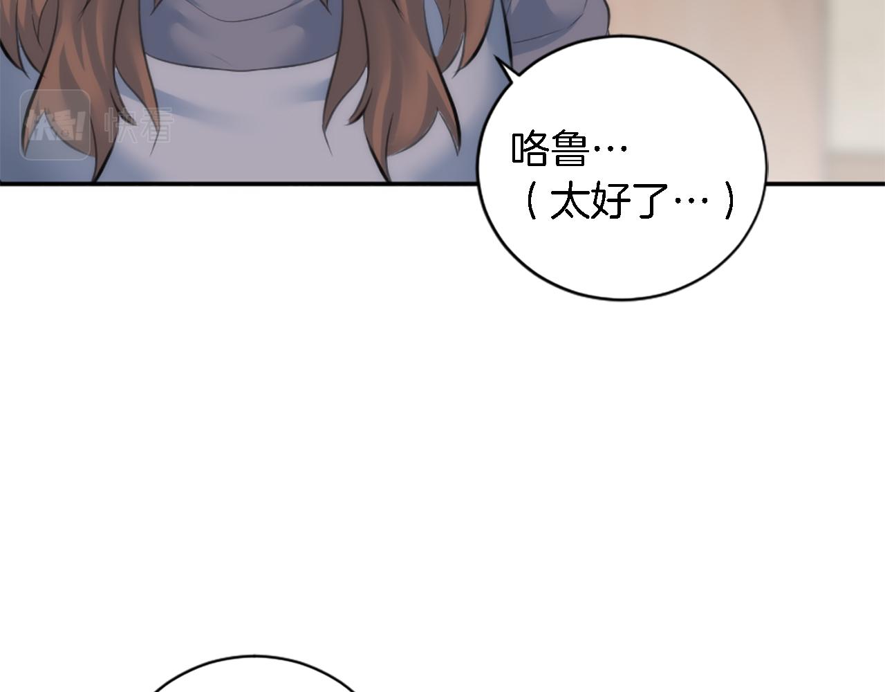 龍王子的女僕新娘 - 第70話 孩子還在！(2/3) - 6