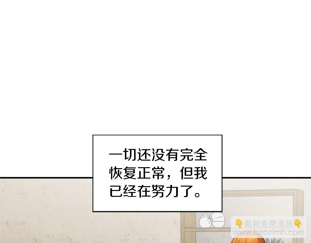 龍王子的女僕新娘 - 第70話 孩子還在！(1/3) - 8