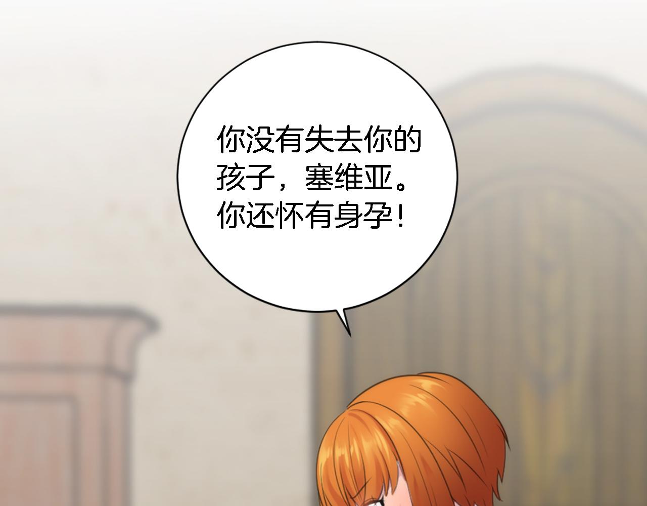 龍王子的女僕新娘 - 第70話 孩子還在！(2/3) - 7