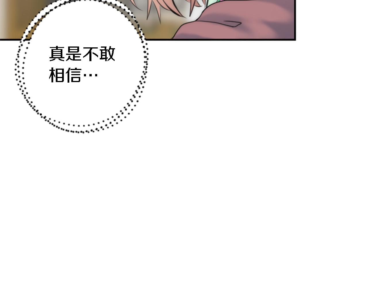 龍王子的女僕新娘 - 第70話 孩子還在！(2/3) - 3