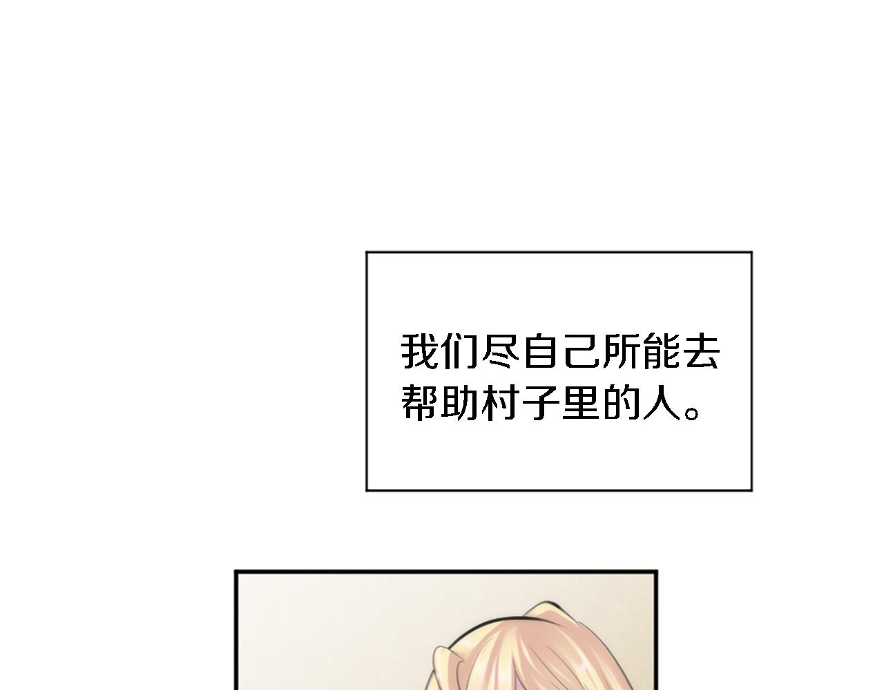 龍王子的女僕新娘 - 第72話 父親去世(1/3) - 3