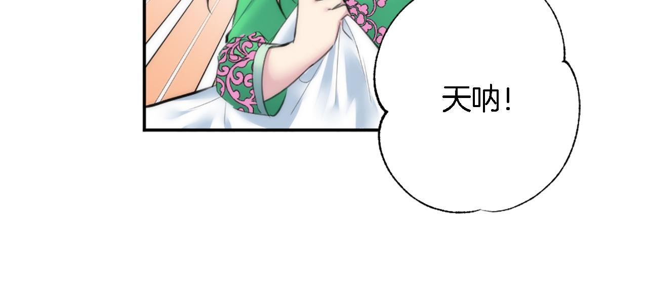 龍王子的女僕新娘 - 第72話 父親去世(1/3) - 2