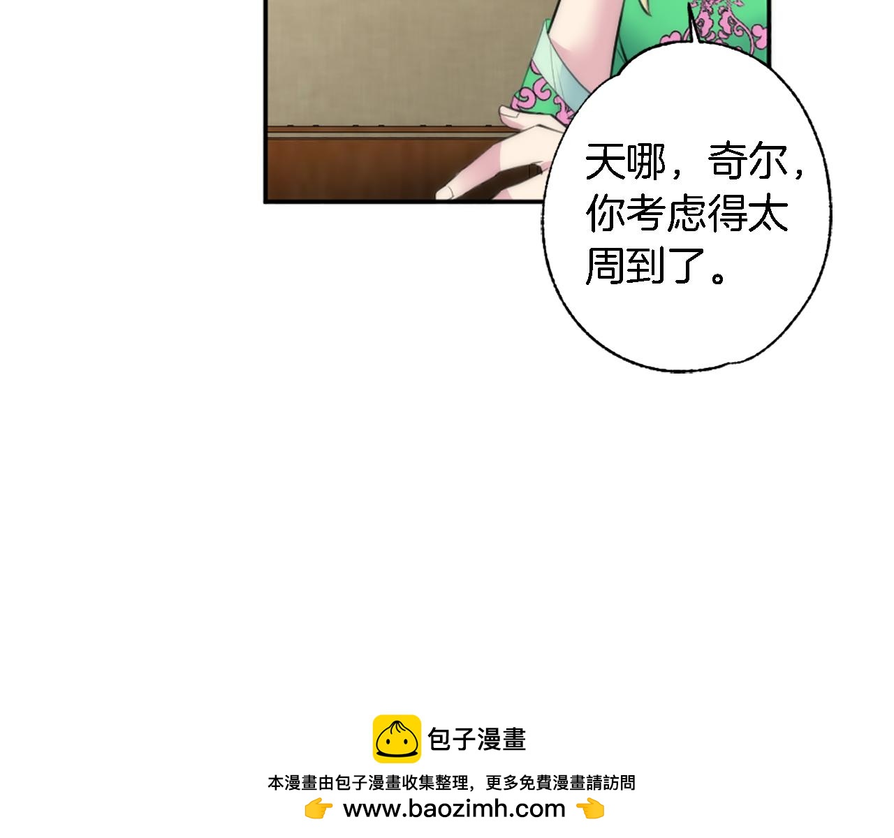 龍王子的女僕新娘 - 第72話 父親去世(1/3) - 2