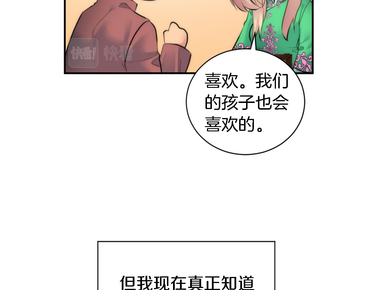 龍王子的女僕新娘 - 第72話 父親去世(2/3) - 1