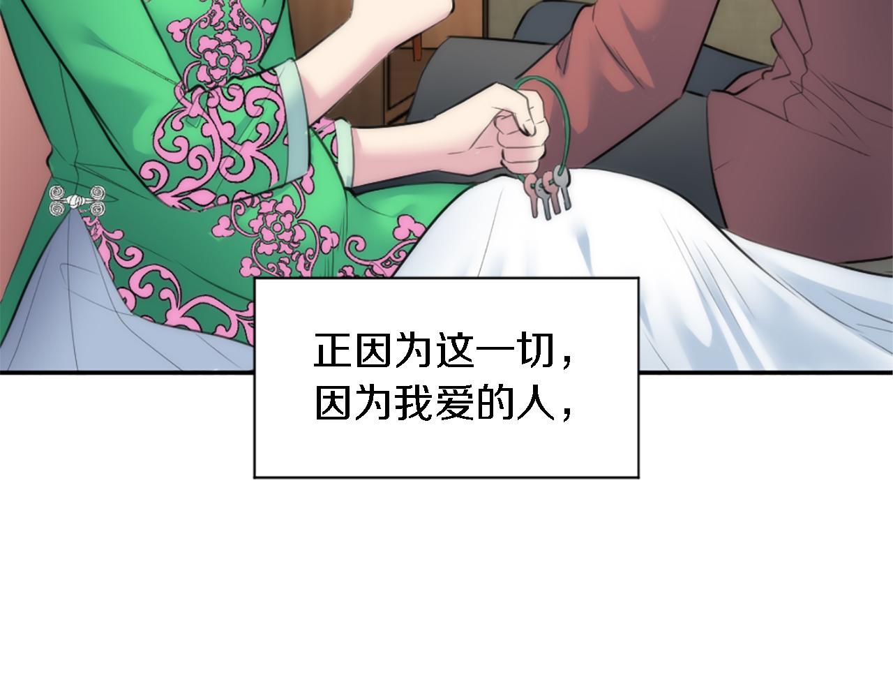 龍王子的女僕新娘 - 第72話 父親去世(2/3) - 4