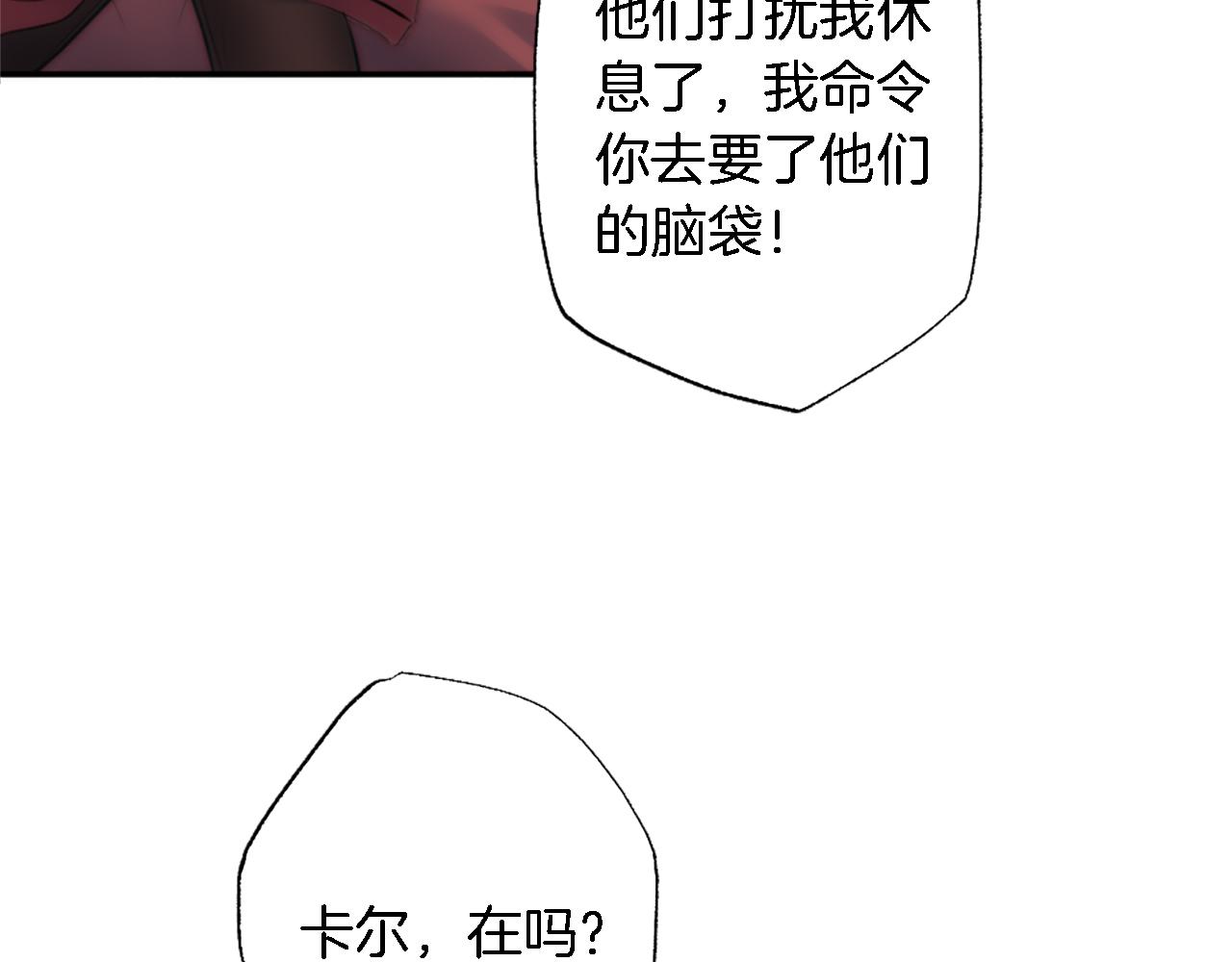 龍王子的女僕新娘 - 第72話 父親去世(2/3) - 1