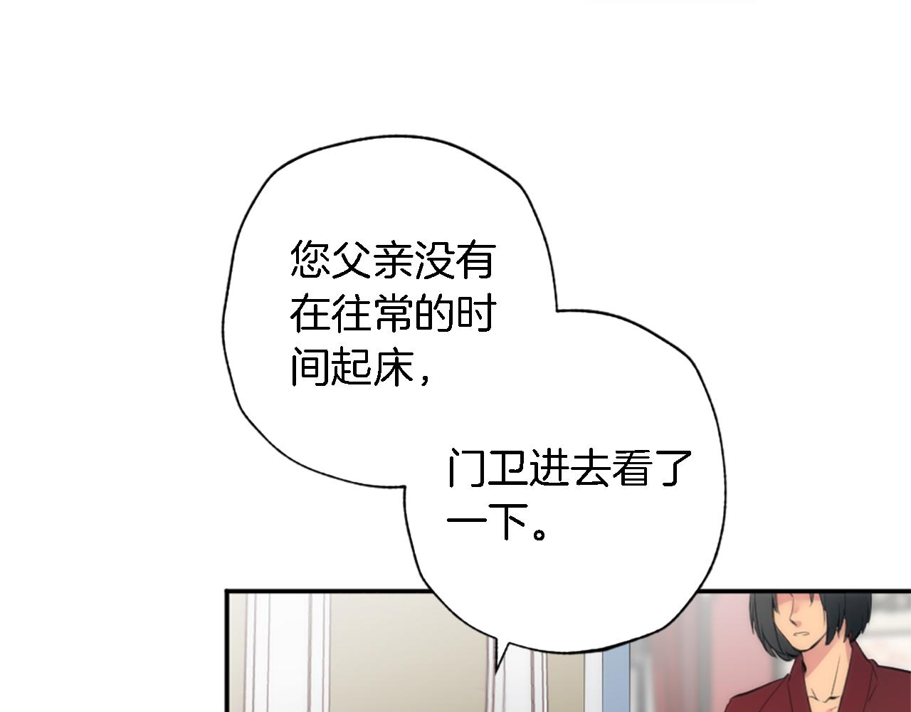 龍王子的女僕新娘 - 第72話 父親去世(2/3) - 4