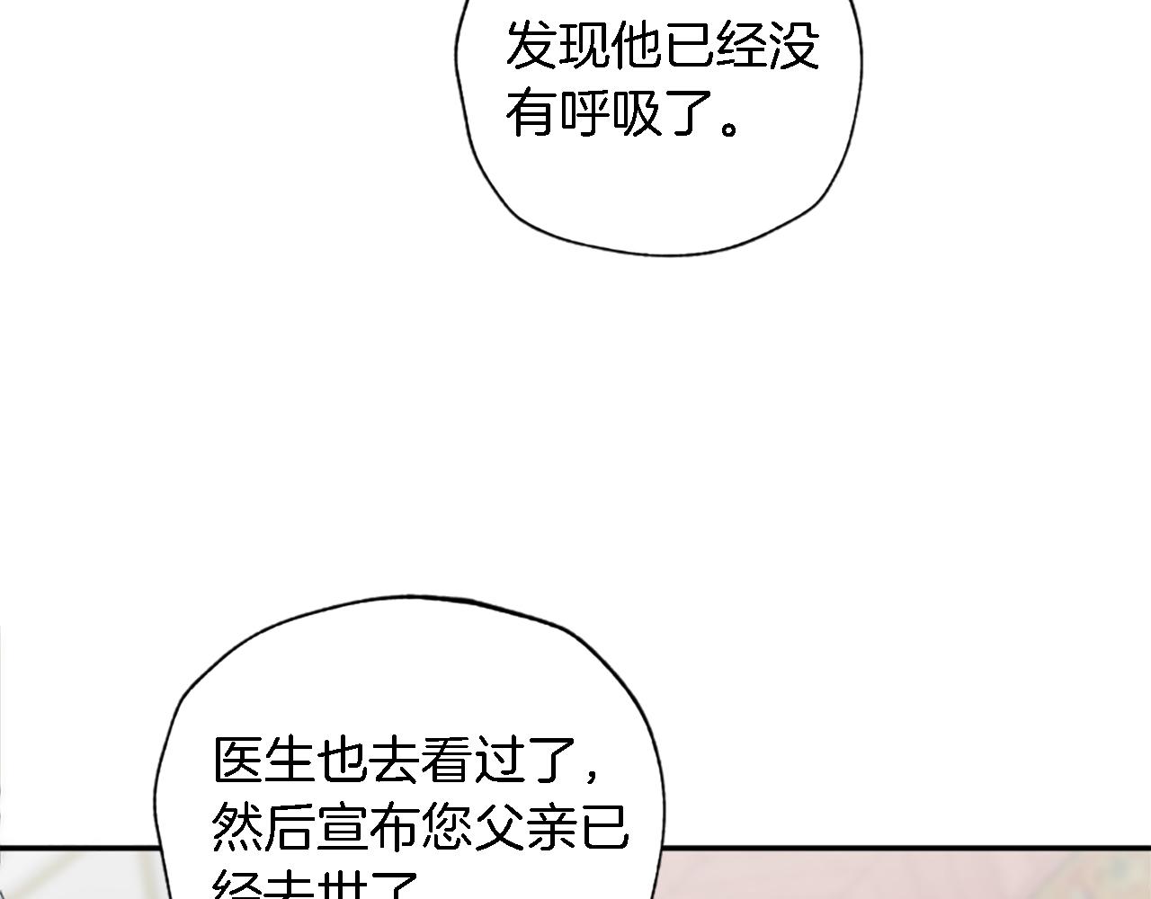 龍王子的女僕新娘 - 第72話 父親去世(2/3) - 6