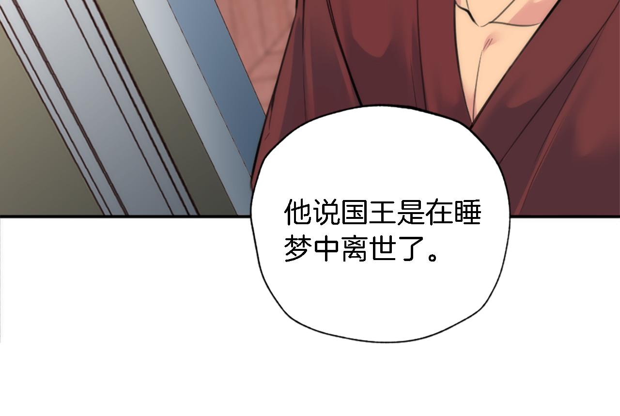 龍王子的女僕新娘 - 第72話 父親去世(2/3) - 8