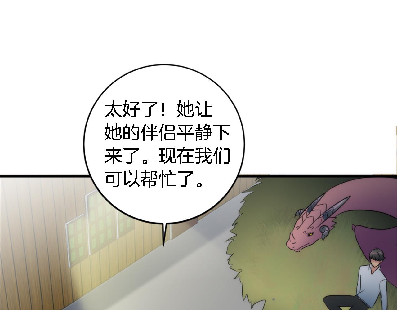 龍王子的女僕新娘 - 第74話 分娩是這麼可怕的！(3/3) - 5