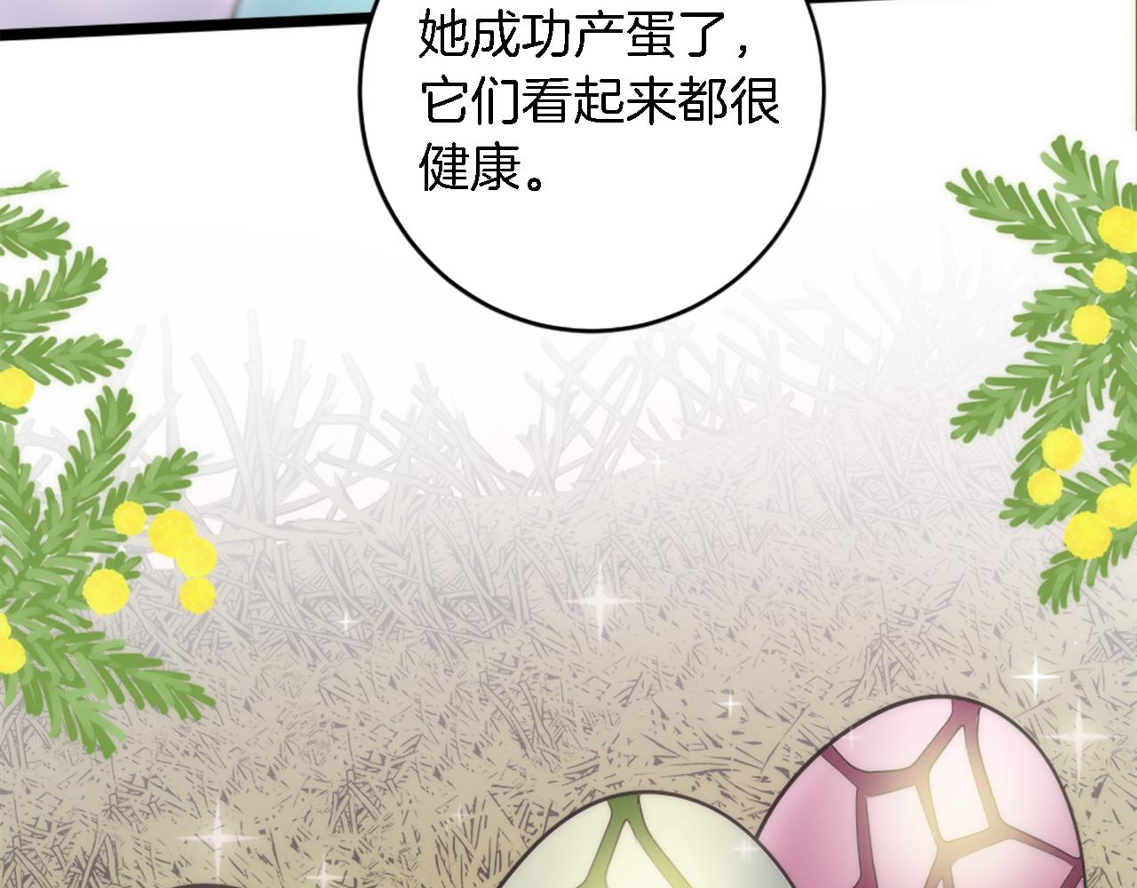 龍王子的女僕新娘 - 第74話 分娩是這麼可怕的！(3/3) - 1