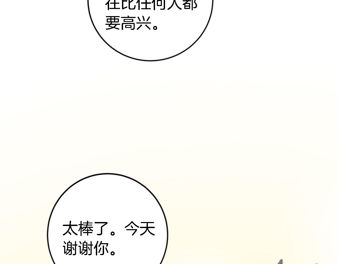 龍王子的女僕新娘 - 第74話 分娩是這麼可怕的！(3/3) - 6