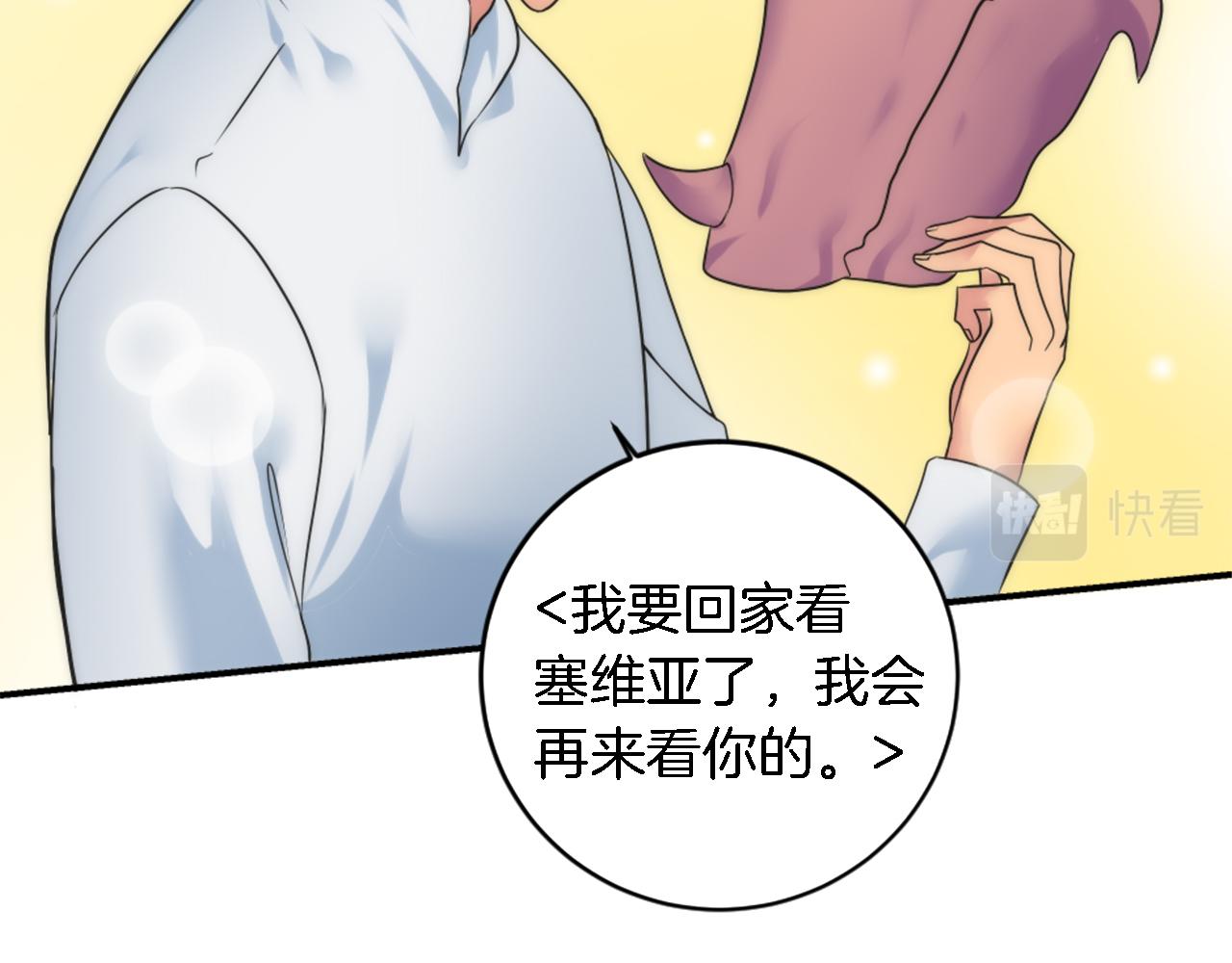 龍王子的女僕新娘 - 第74話 分娩是這麼可怕的！(3/3) - 2