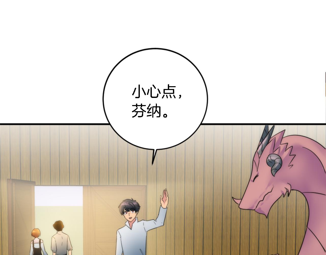 龍王子的女僕新娘 - 第74話 分娩是這麼可怕的！(3/3) - 4