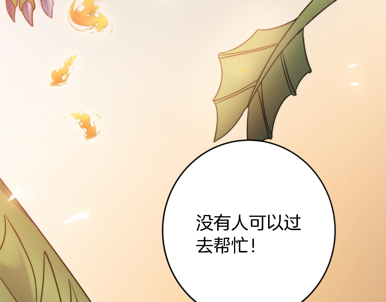 龍王子的女僕新娘 - 第74話 分娩是這麼可怕的！(1/3) - 3