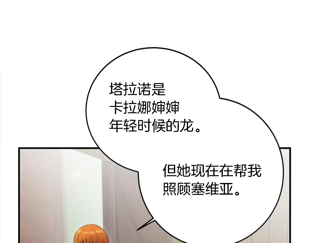 龍王子的女僕新娘 - 第74話 分娩是這麼可怕的！(1/3) - 1