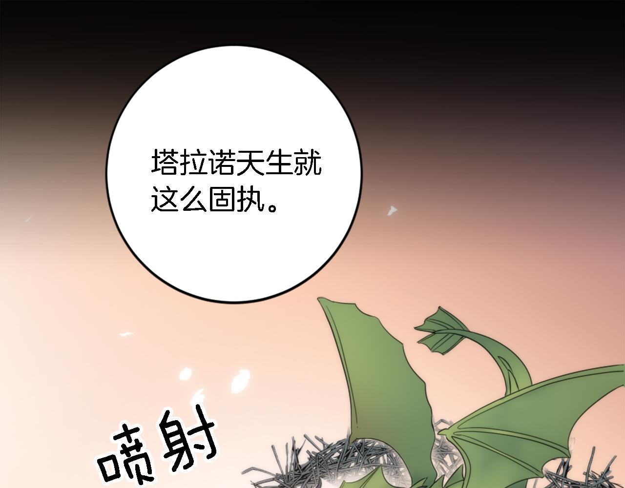 龍王子的女僕新娘 - 第74話 分娩是這麼可怕的！(1/3) - 4