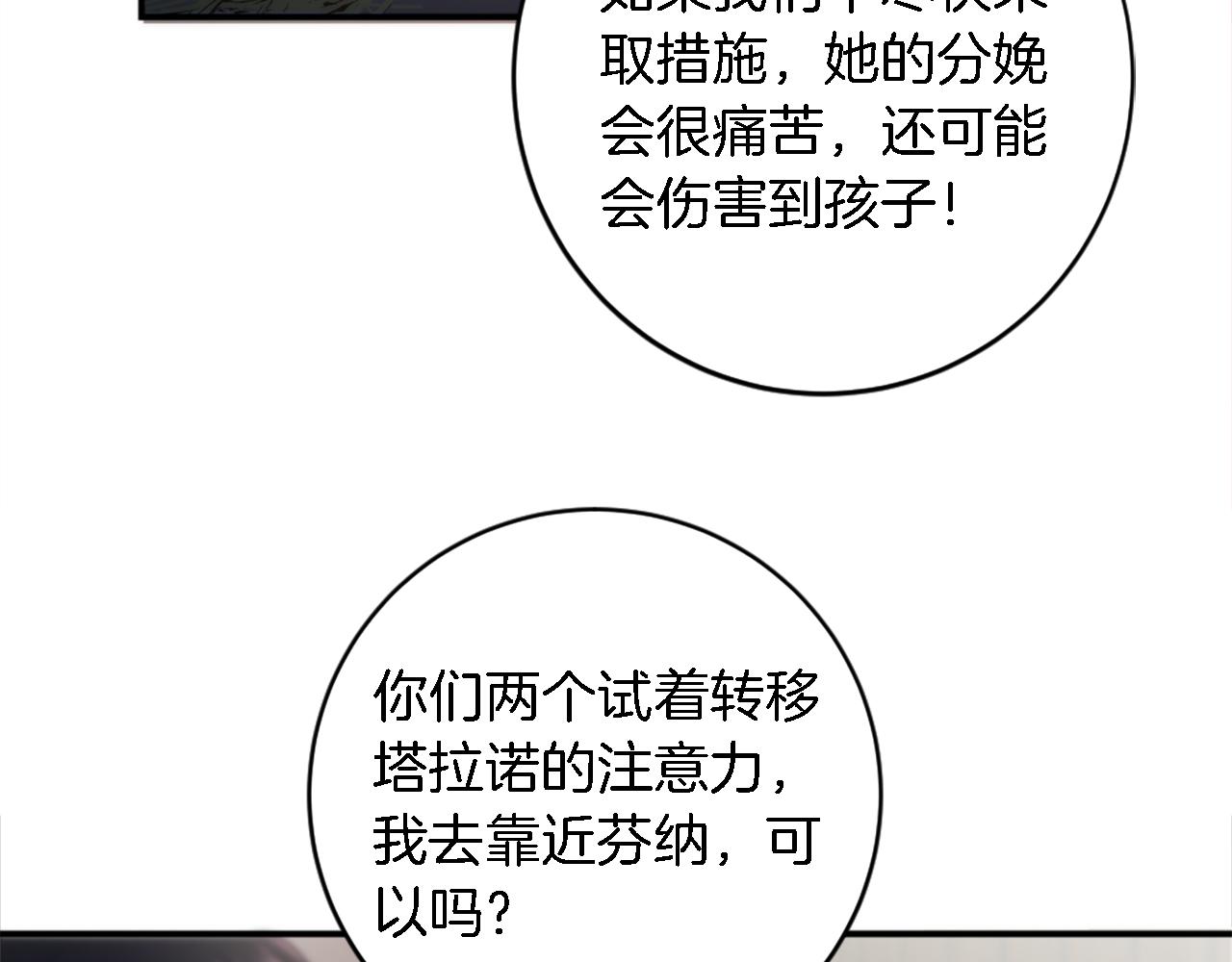 龍王子的女僕新娘 - 第74話 分娩是這麼可怕的！(1/3) - 4