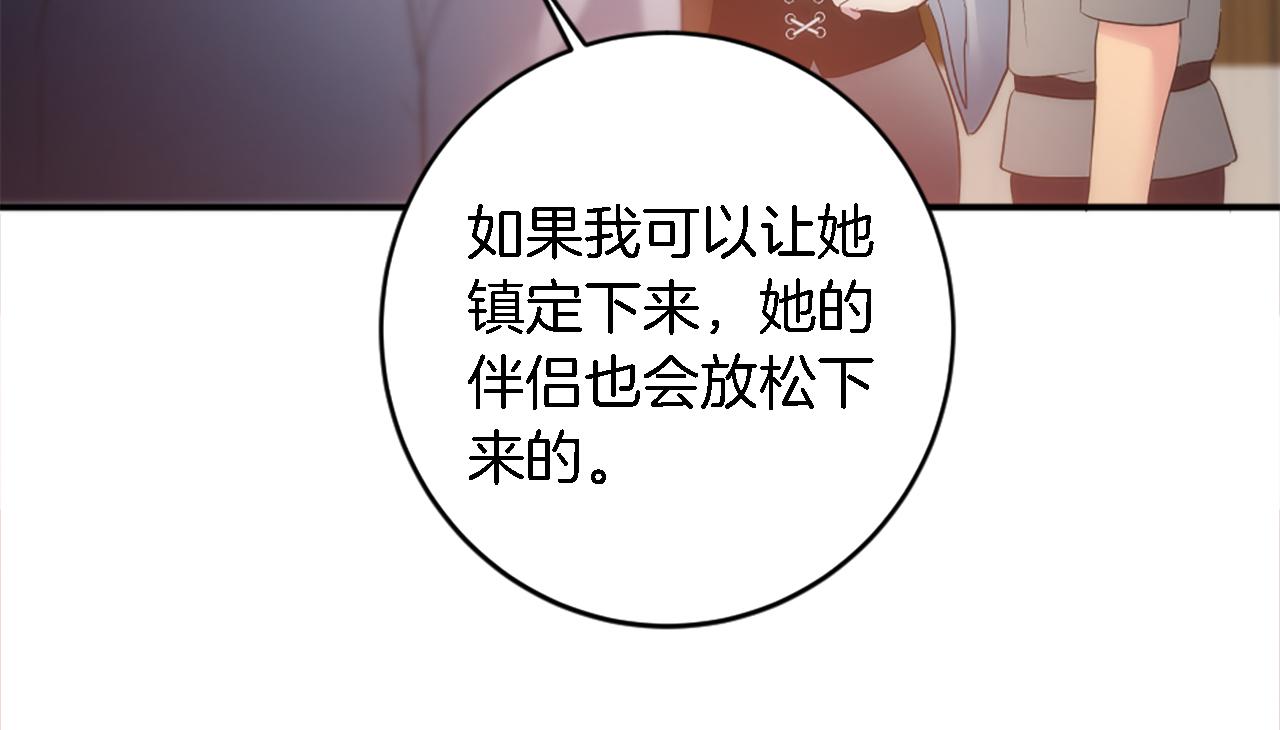 龍王子的女僕新娘 - 第74話 分娩是這麼可怕的！(1/3) - 6