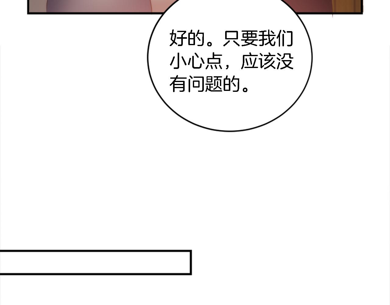 龍王子的女僕新娘 - 第74話 分娩是這麼可怕的！(2/3) - 6